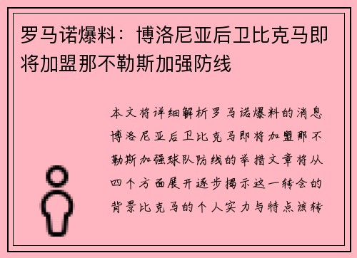 罗马诺爆料：博洛尼亚后卫比克马即将加盟那不勒斯加强防线