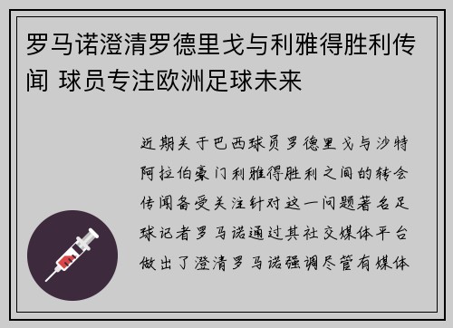 罗马诺澄清罗德里戈与利雅得胜利传闻 球员专注欧洲足球未来