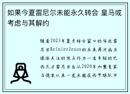 如果今夏雷尼尔未能永久转会 皇马或考虑与其解约