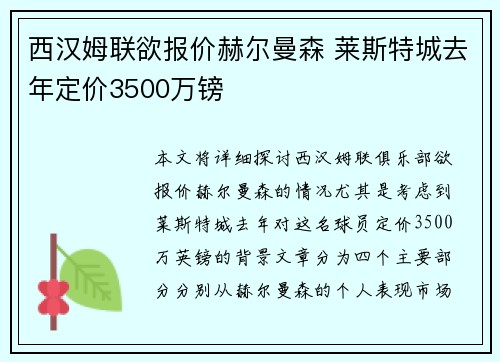 西汉姆联欲报价赫尔曼森 莱斯特城去年定价3500万镑