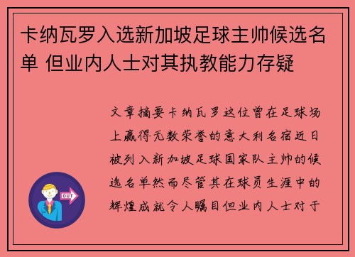 卡纳瓦罗入选新加坡足球主帅候选名单 但业内人士对其执教能力存疑