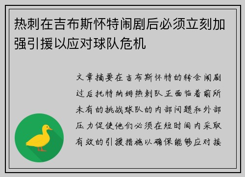 热刺在吉布斯怀特闹剧后必须立刻加强引援以应对球队危机