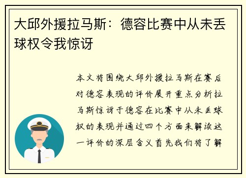 大邱外援拉马斯：德容比赛中从未丢球权令我惊讶