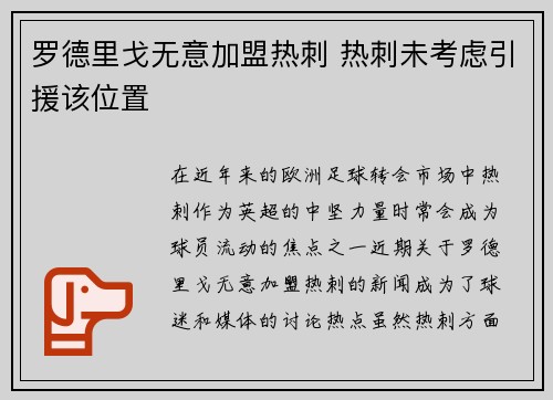 罗德里戈无意加盟热刺 热刺未考虑引援该位置