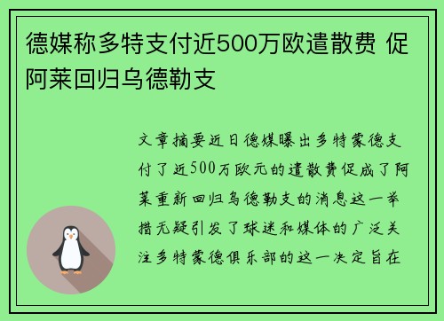 德媒称多特支付近500万欧遣散费 促阿莱回归乌德勒支