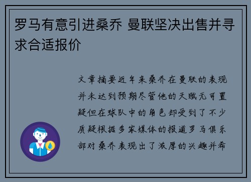 罗马有意引进桑乔 曼联坚决出售并寻求合适报价