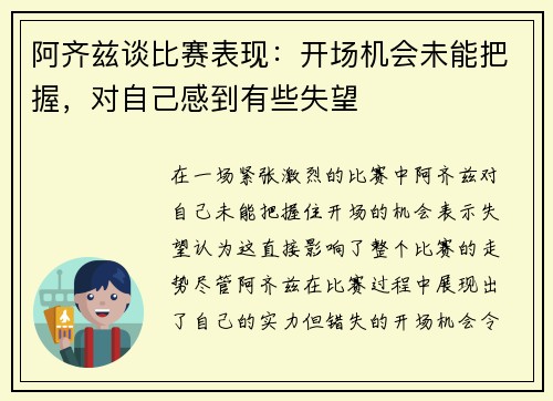阿齐兹谈比赛表现：开场机会未能把握，对自己感到有些失望