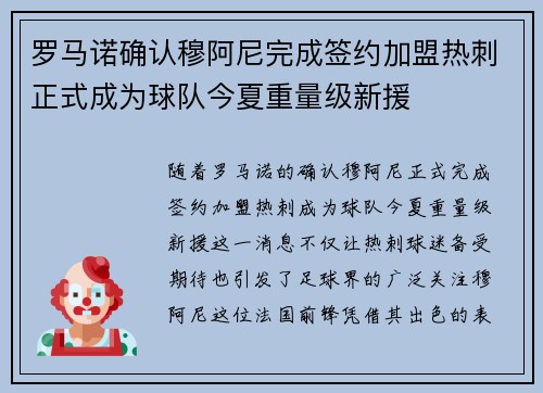 罗马诺确认穆阿尼完成签约加盟热刺正式成为球队今夏重量级新援