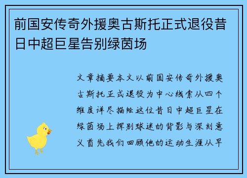 前国安传奇外援奥古斯托正式退役昔日中超巨星告别绿茵场