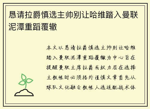 恳请拉爵慎选主帅别让哈维踏入曼联泥潭重蹈覆辙
