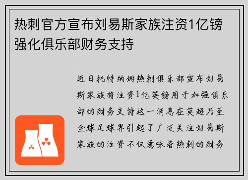 热刺官方宣布刘易斯家族注资1亿镑 强化俱乐部财务支持 热刺官方宣布刘易斯家族注资1亿镑 强化俱乐部财务支持