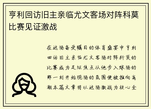 亨利回访旧主亲临尤文客场对阵科莫比赛见证激战 亨利回访旧主亲临尤文客场对阵科莫比赛见证激战