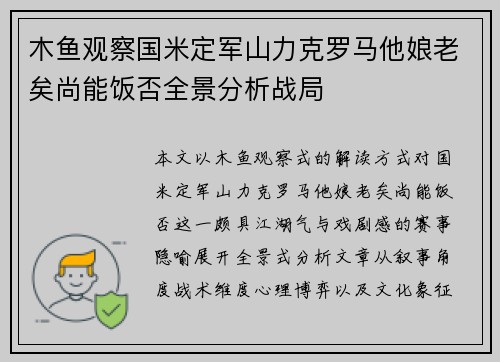木鱼观察国米定军山力克罗马他娘老矣尚能饭否全景分析战局 木鱼观察国米定军山力克罗马他娘老矣尚能饭否全景分析战局