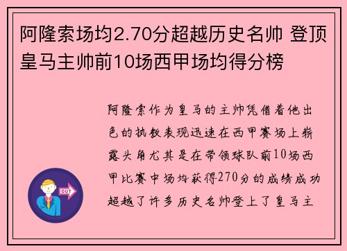 阿隆索场均2.70分超越历史名帅 登顶皇马主帅前10场西甲场均得分榜